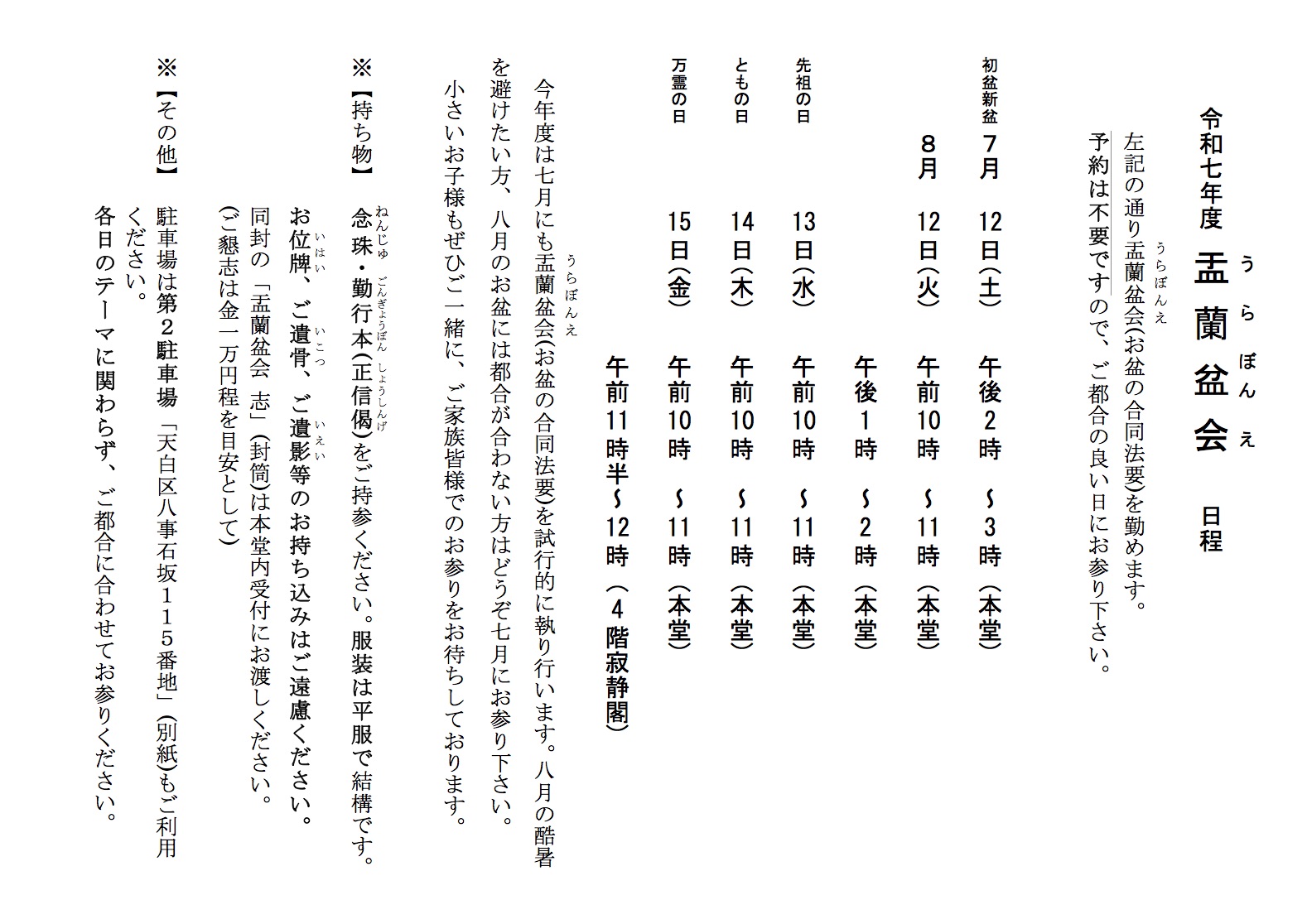 盂蘭盆会(ウラボンエ) -お盆の合同法要-